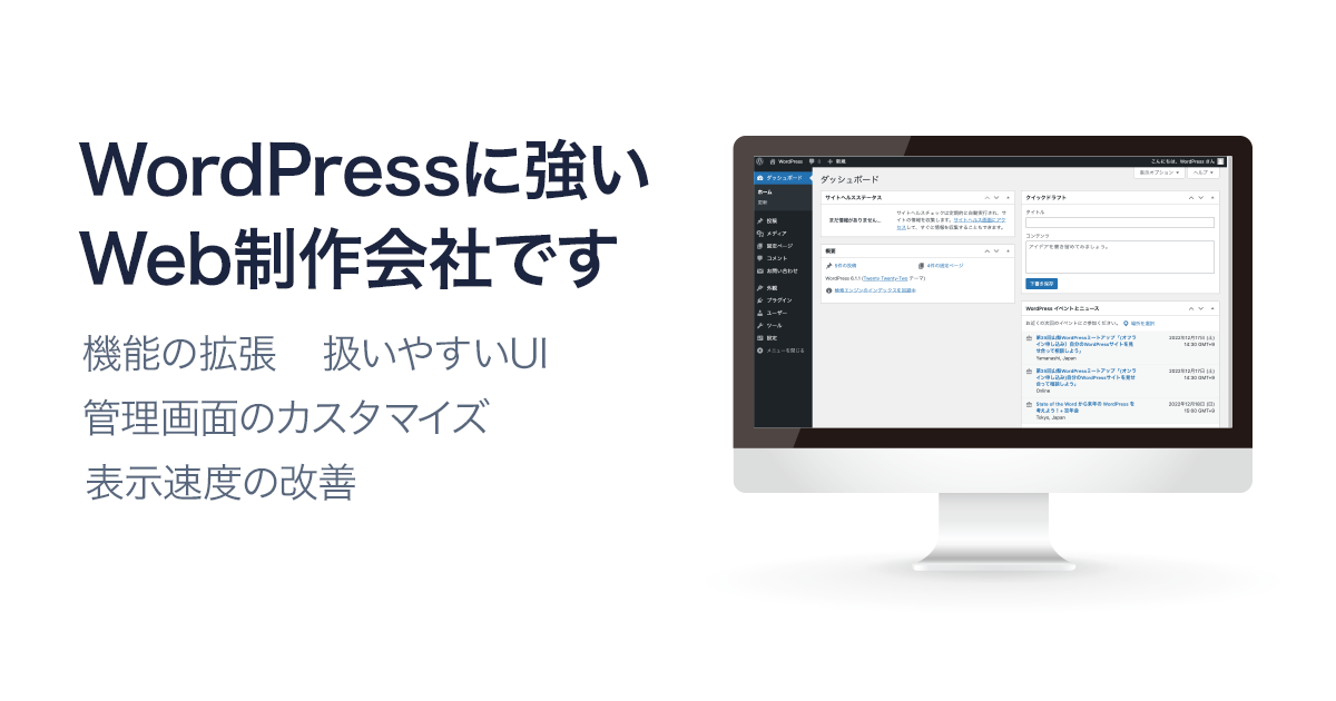 WordPress制作会社｜セキュリティ対策・SEO対策込みで高品質制作